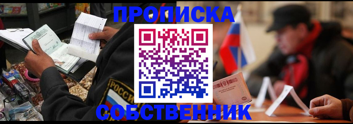 прописка ребенка в Тавде