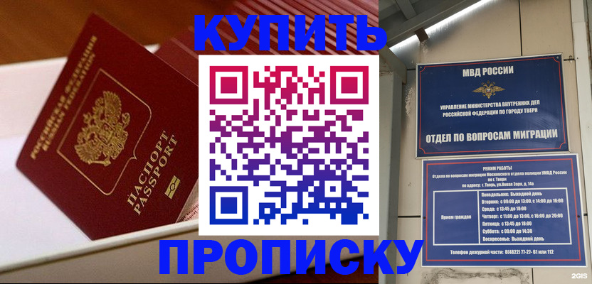 купить прописку в Тавде