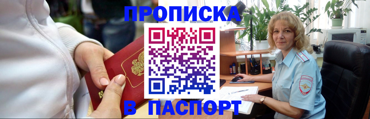 прописка ребенка в Тавде