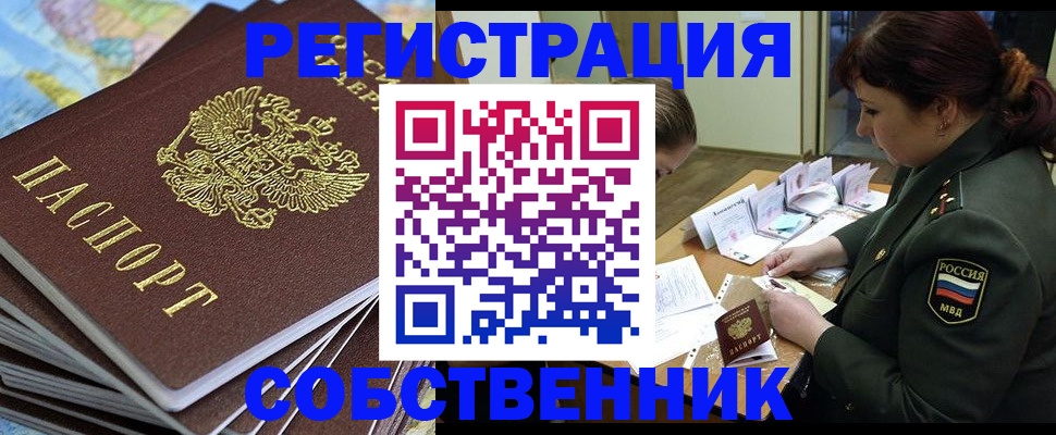 временная регистрация для всех в Тавде